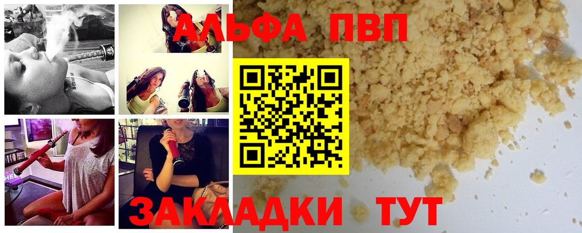 A PVP Соль Мыски