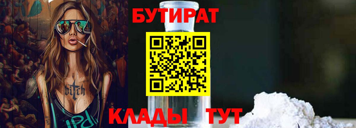 Мыски  БУТИРАТ  Вход с VPN  Бутират жидкий экстази 