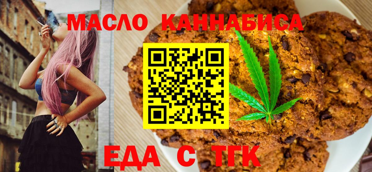 Мыски  Cannafood конопля  Вход с VPN 