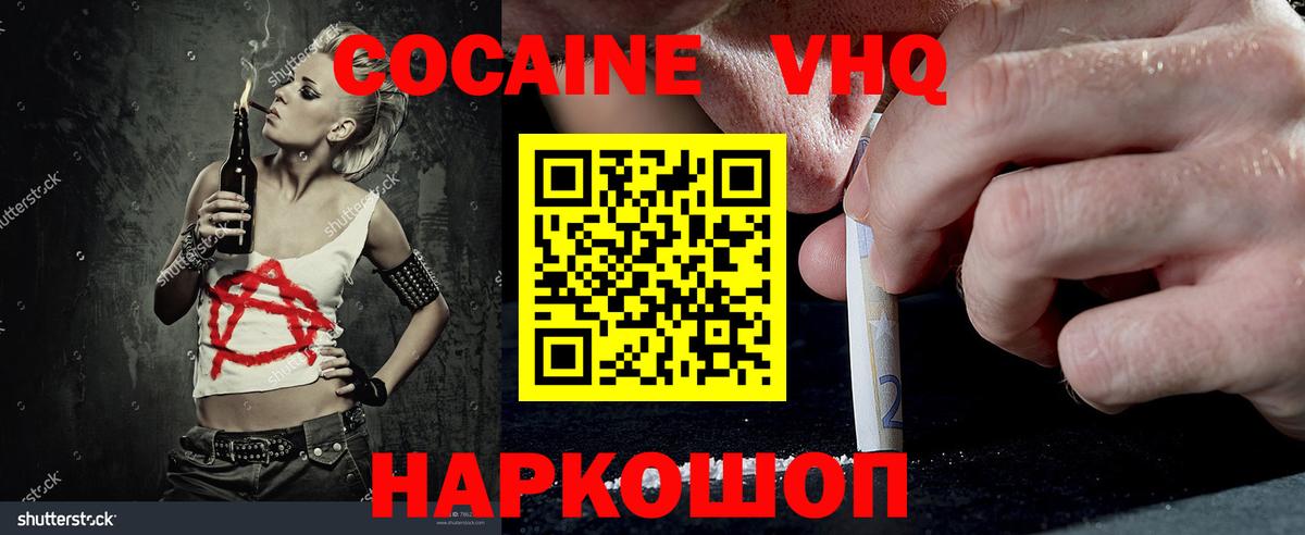 КОКАИН 97% Мыски