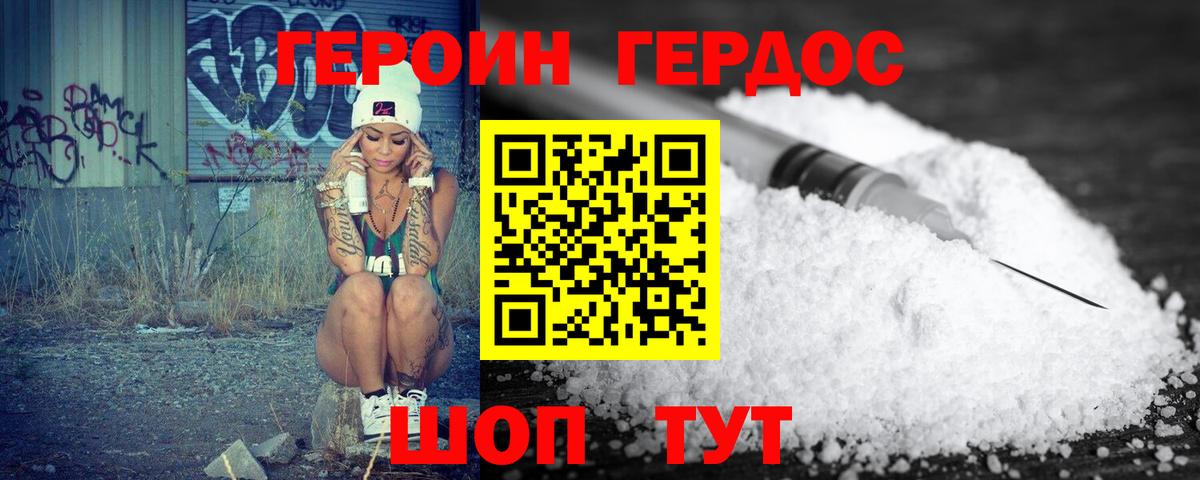 Героин Heroin  Вход с VPN  Мыски 