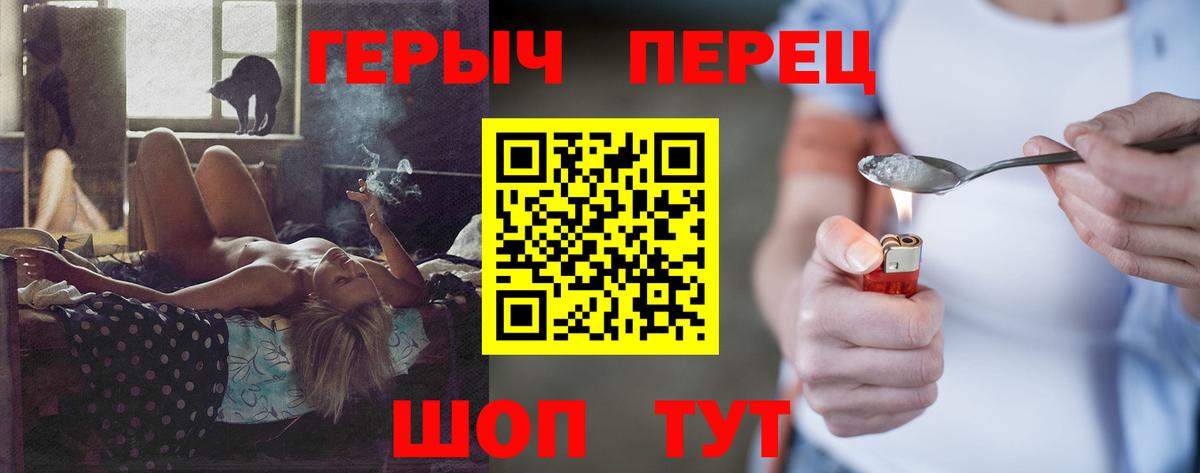 ГЕРОИН хмурый Мыски